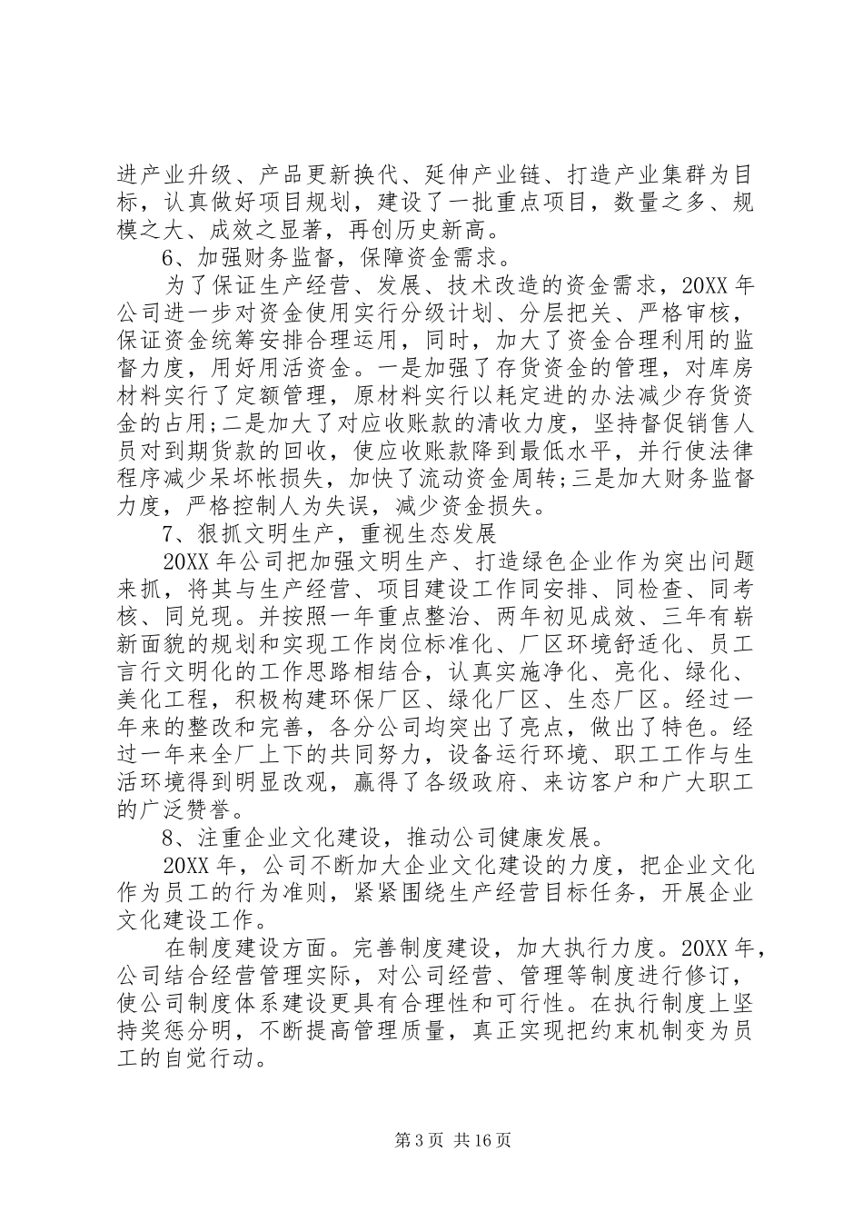 2024年国有企业述职报告_第3页