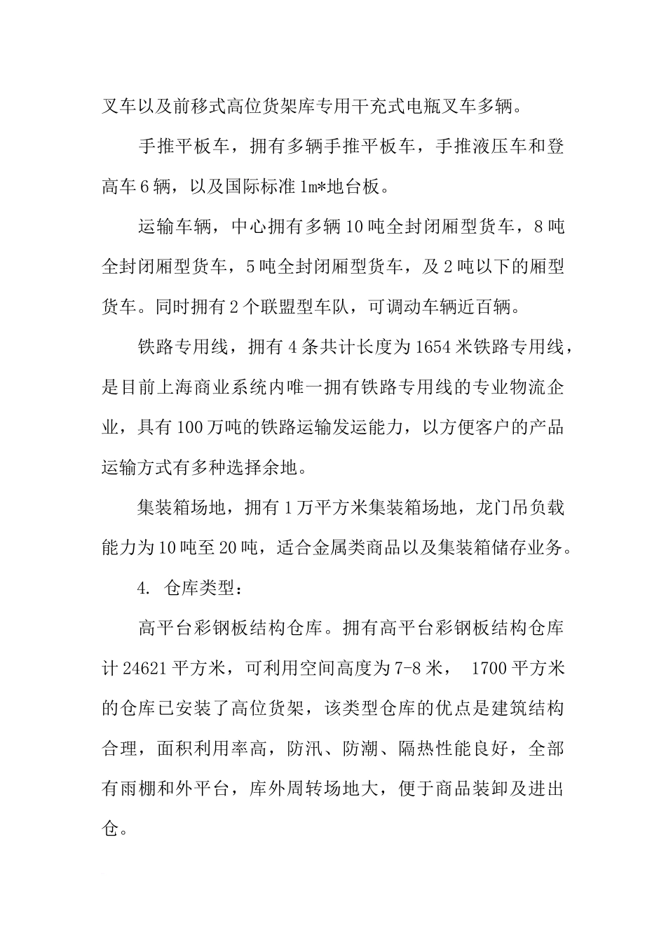 大学生物流管理专业实习总结4000字_第3页