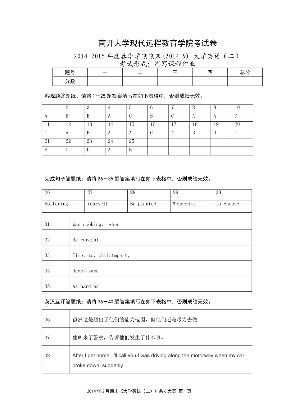 大学英语(二)-开放英语(1409)_第1页