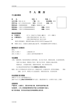 大学生求职简历优秀模板(共4个)