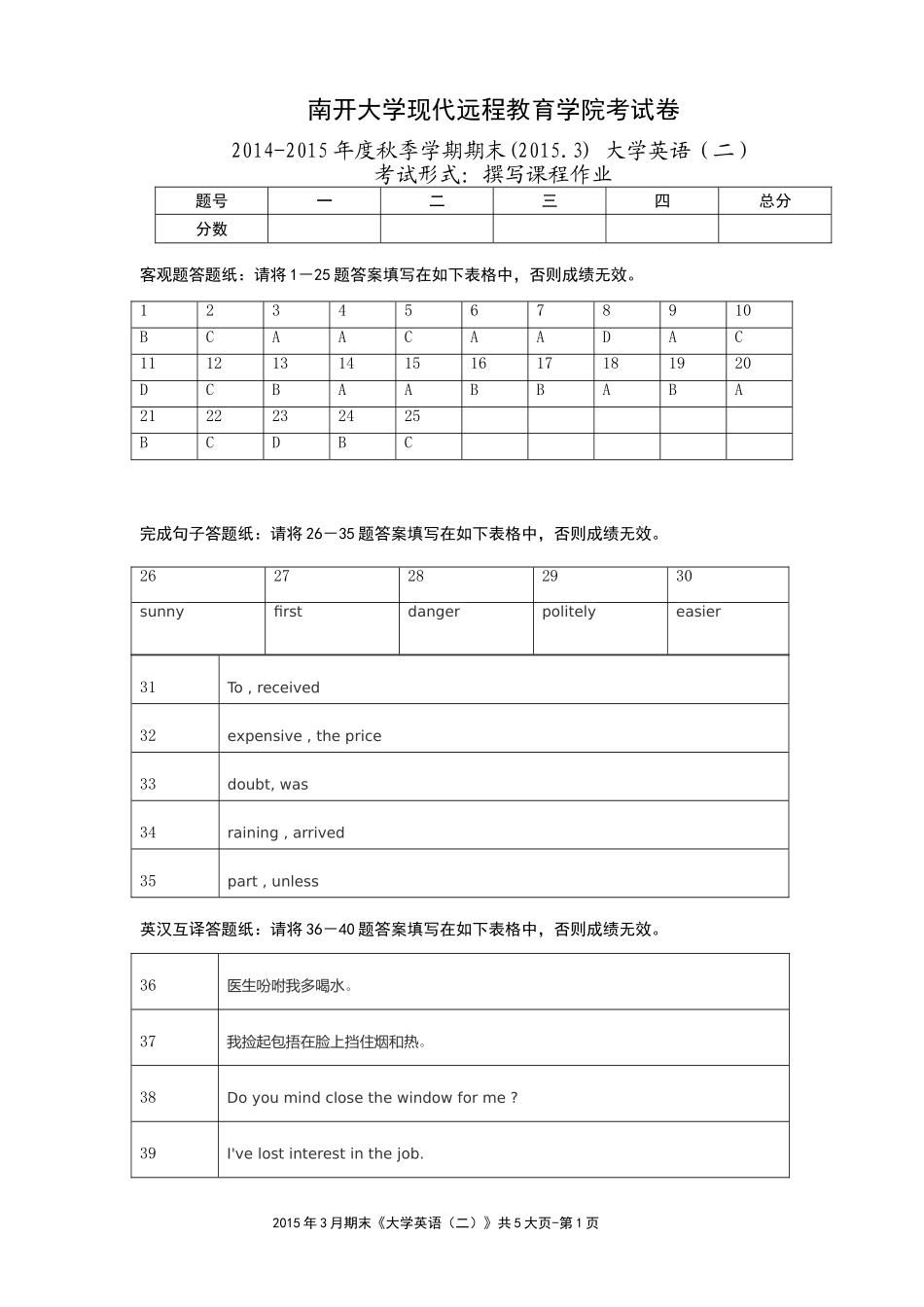 大学英语(二)-开放英语(1503)_第1页