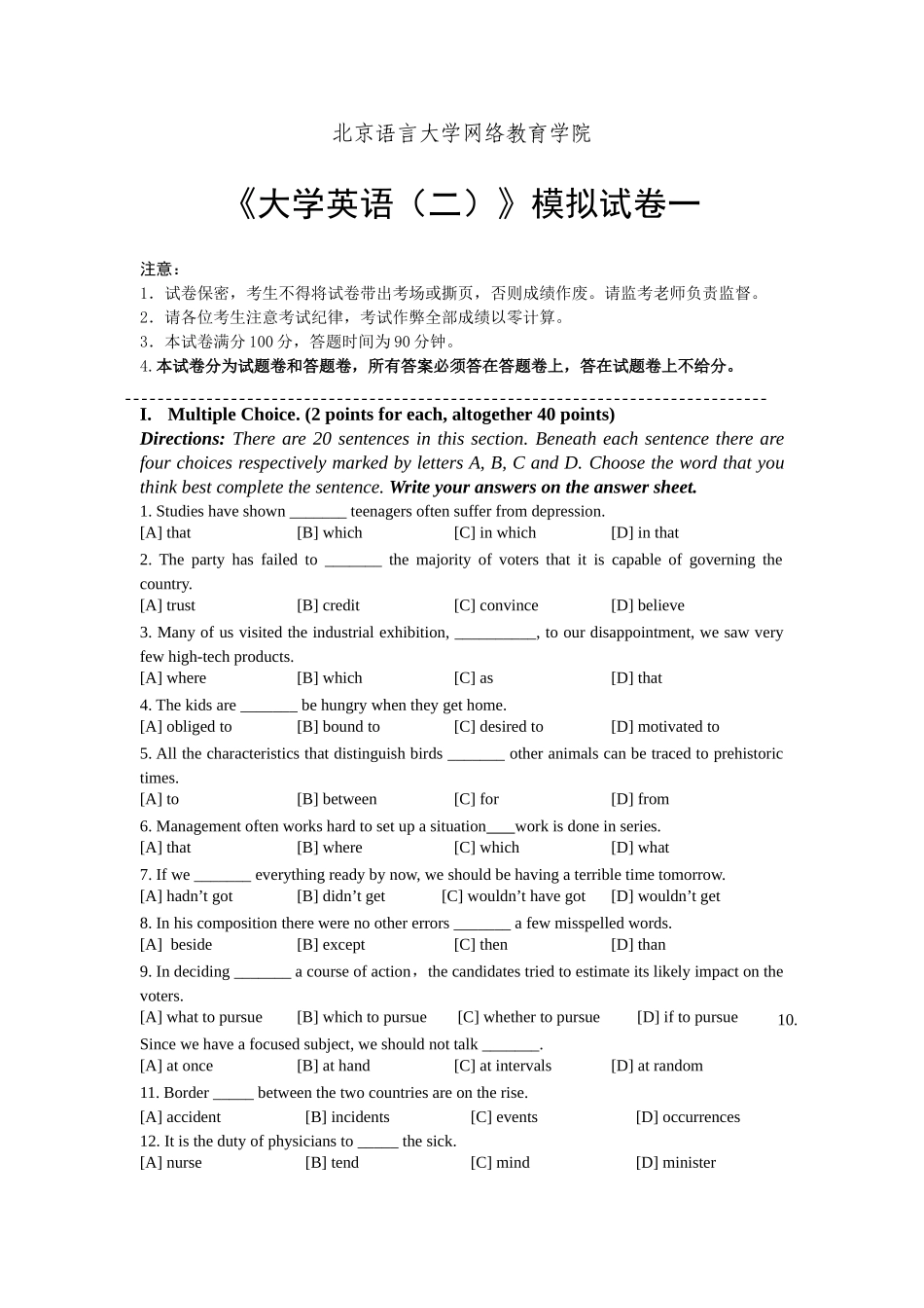 大学英语(二)模拟试卷和答案_第1页