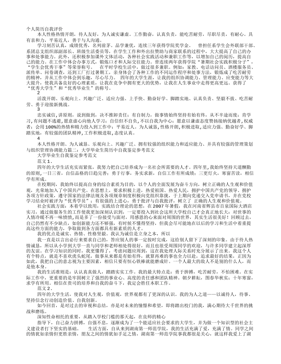 大学生求职简历自我评价_第1页