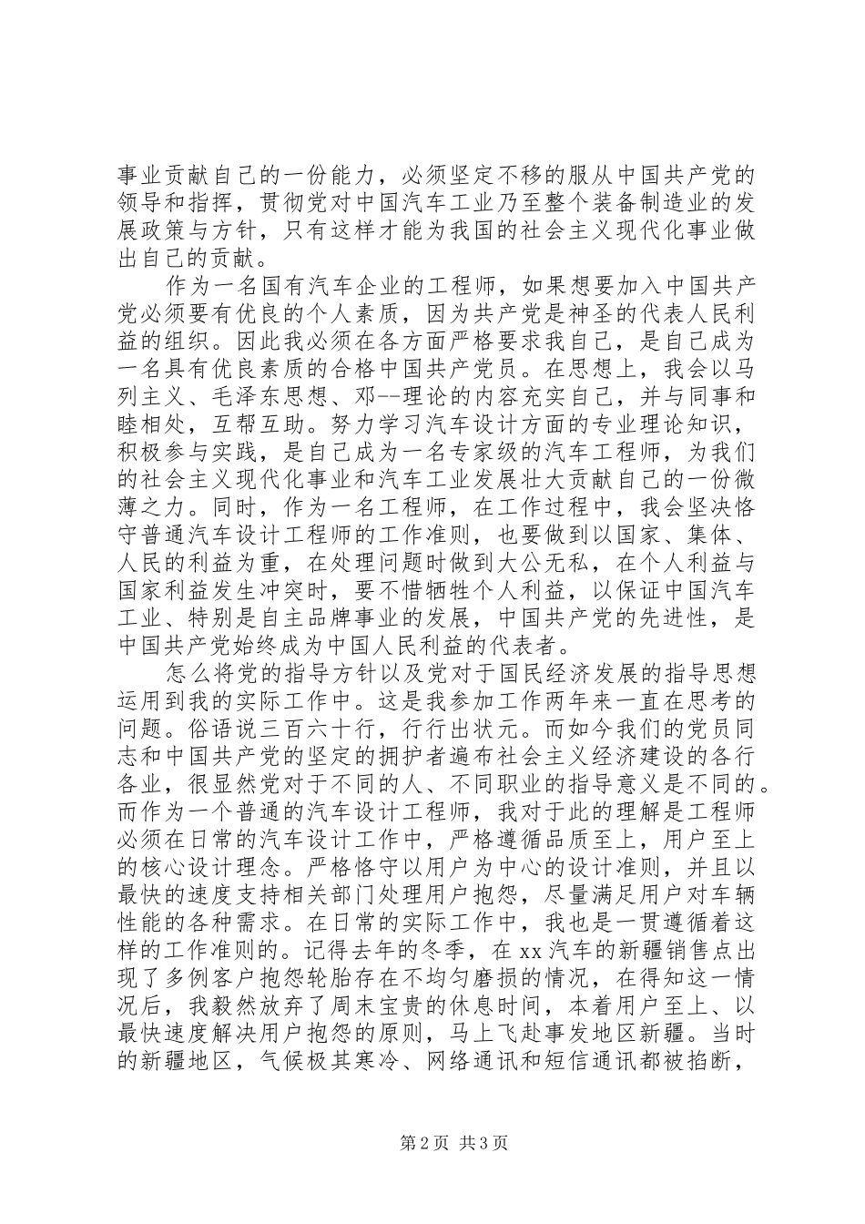 2024年国有汽车企业工程师的入党志愿书_第2页