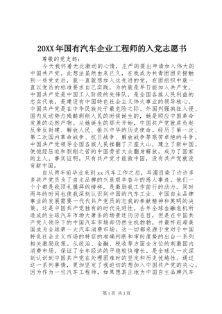 2024年国有汽车企业工程师的入党志愿书