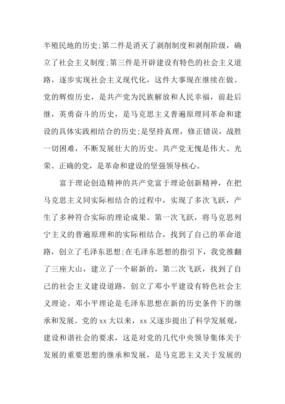 大学生下半年入党志愿书范文三篇_第2页