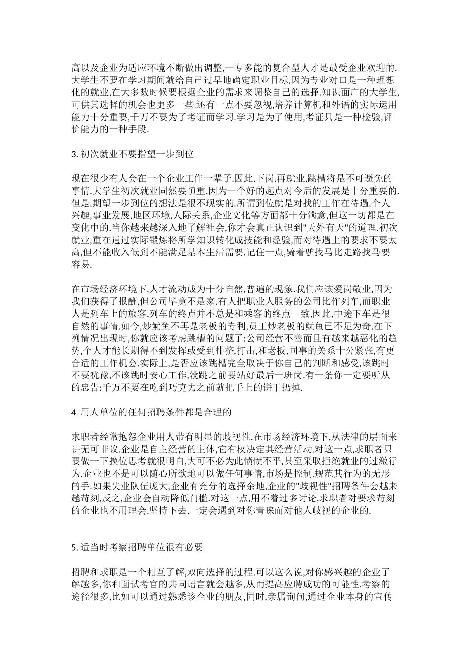 大学生求职礼仪_第3页