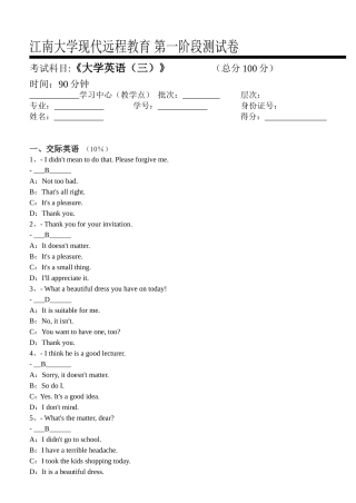 大学英语(三)第1阶段测试题1b