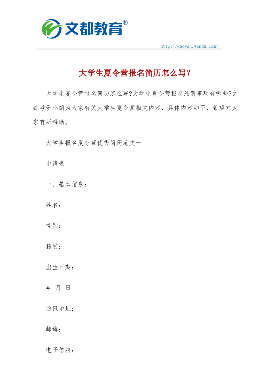大学生夏令营报名简历怎么写？_第1页