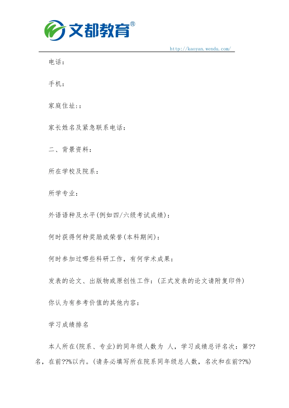 大学生夏令营报名简历怎么写？_第2页