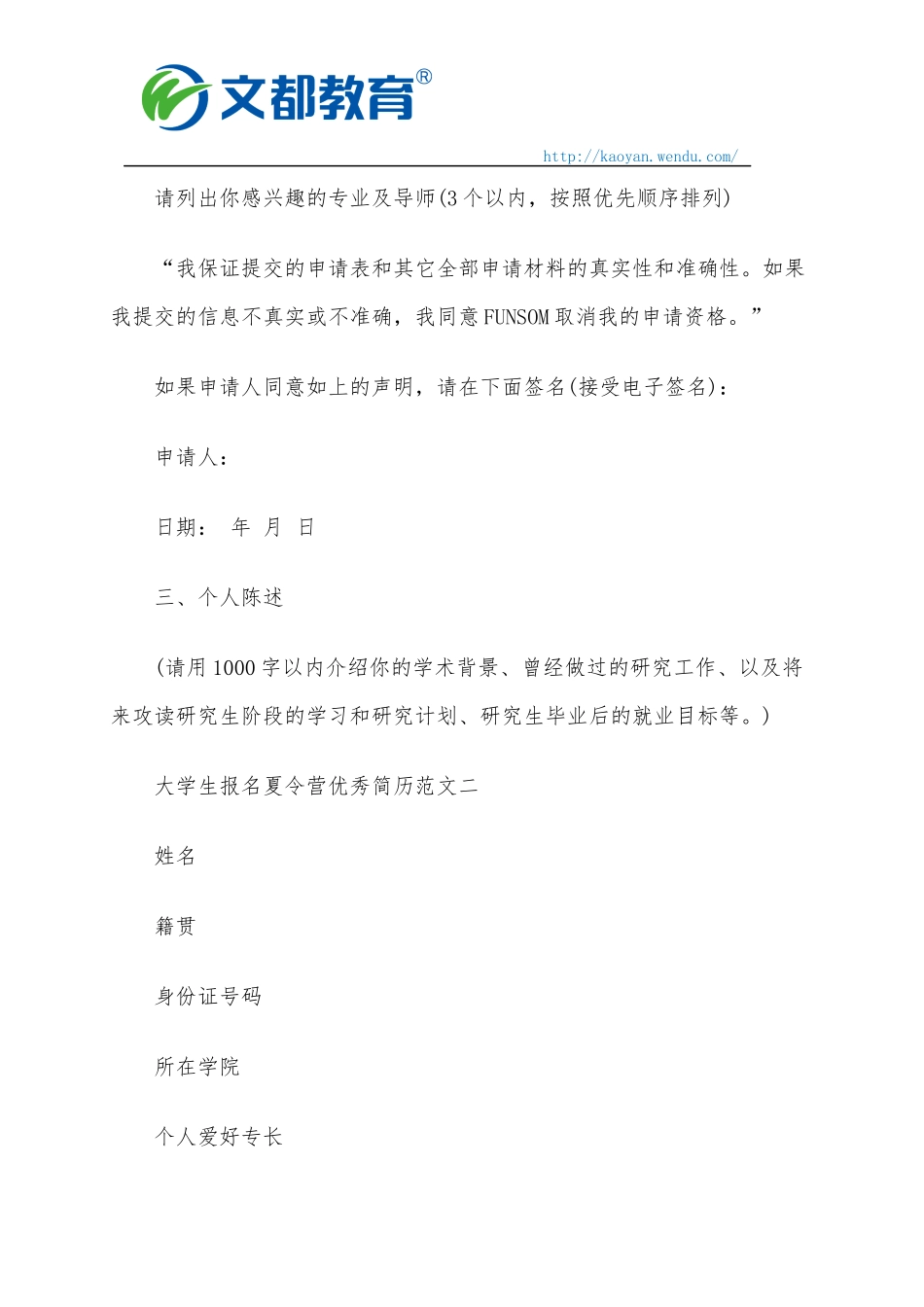 大学生夏令营报名简历怎么写？_第3页