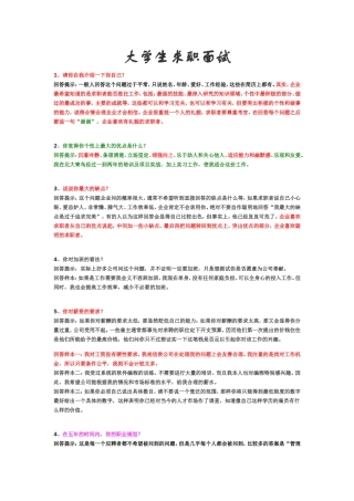 大学生求职面试回答技巧大全