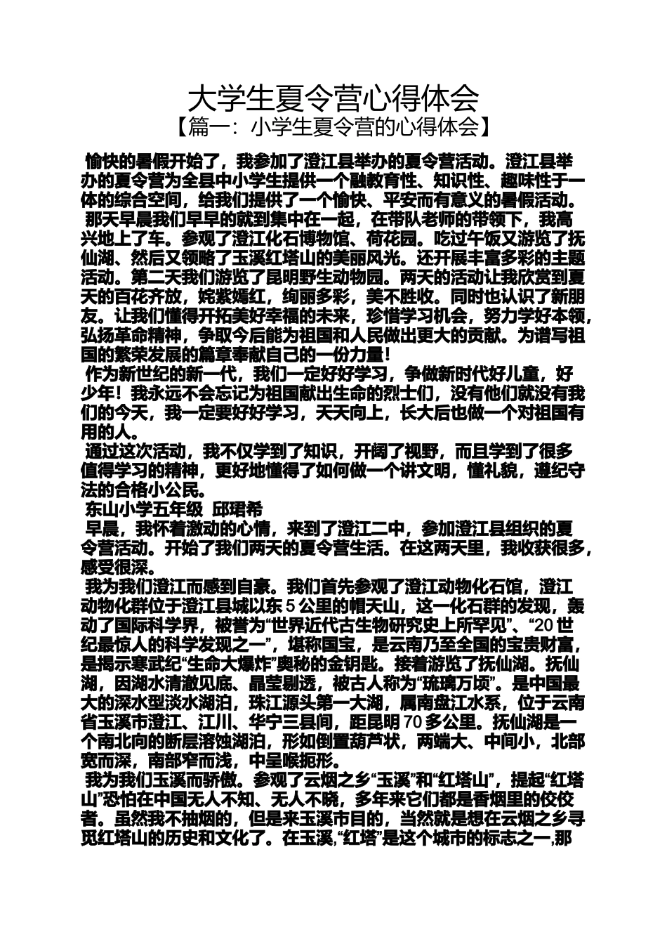 大学生夏令营心得体会_第1页