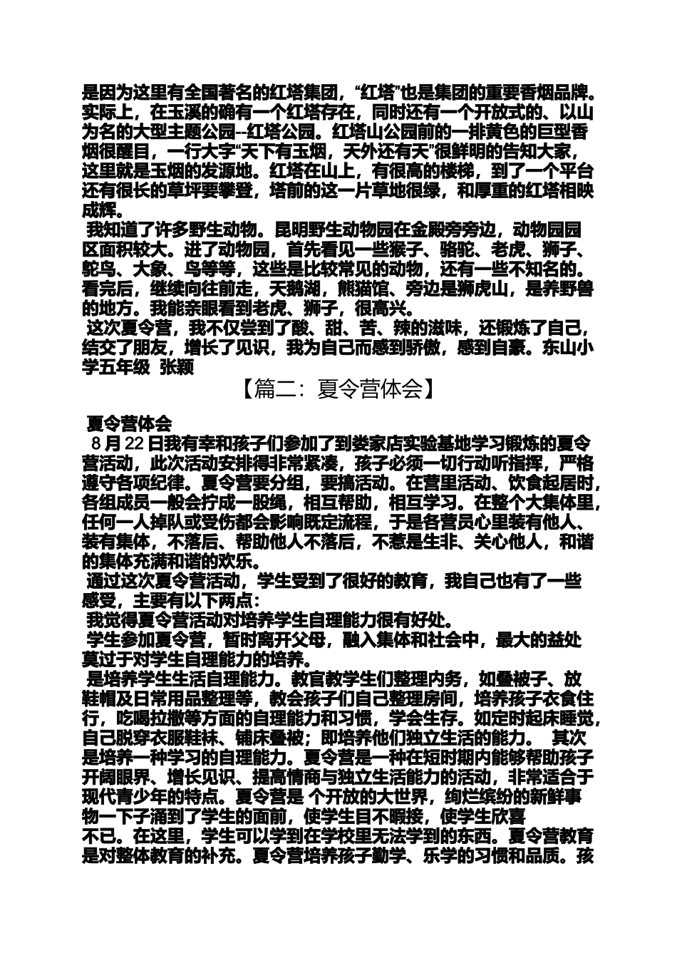 大学生夏令营心得体会_第2页