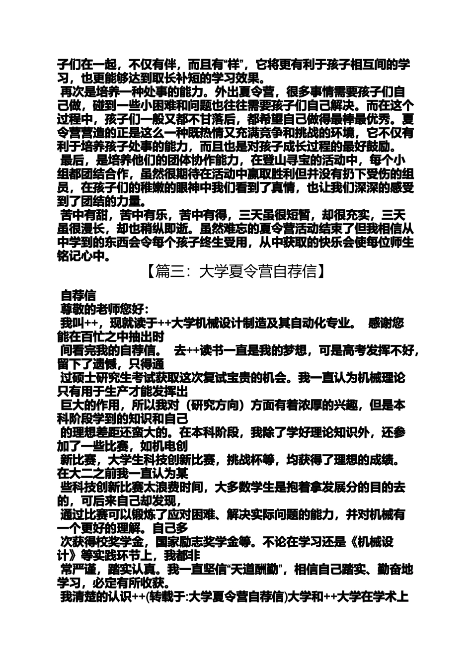 大学生夏令营心得体会_第3页