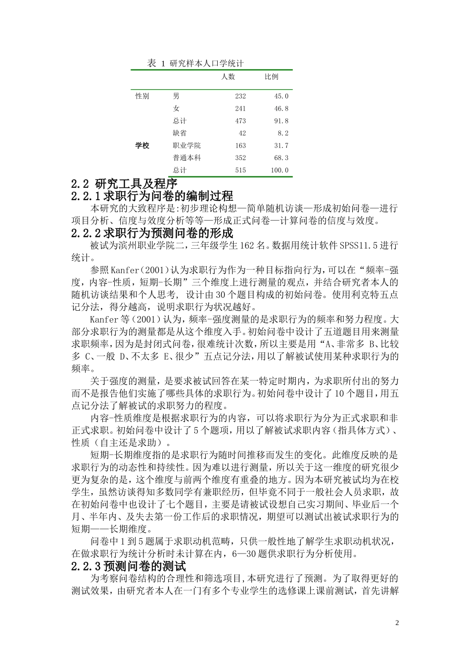 大学生求职行为问卷的编制_第2页