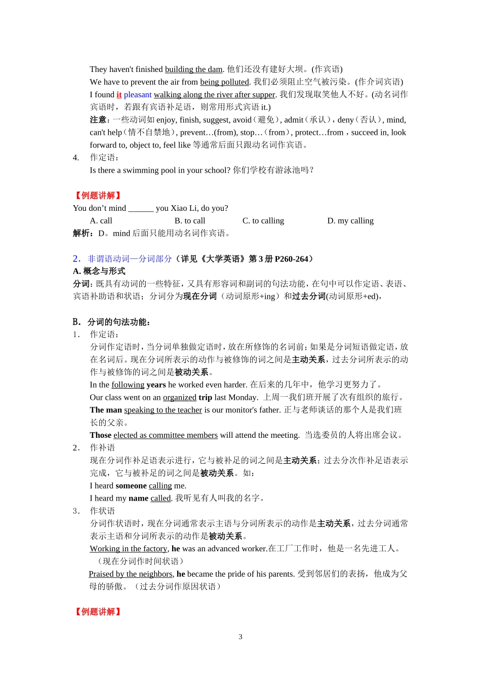 大学英语(三)第4次导学资料_第3页