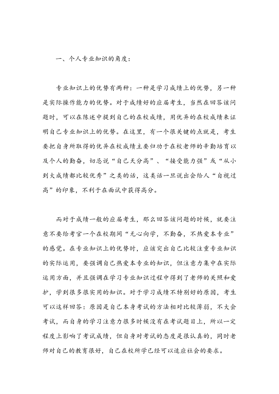 大学生求职-银行面试真题及技巧详解_第2页