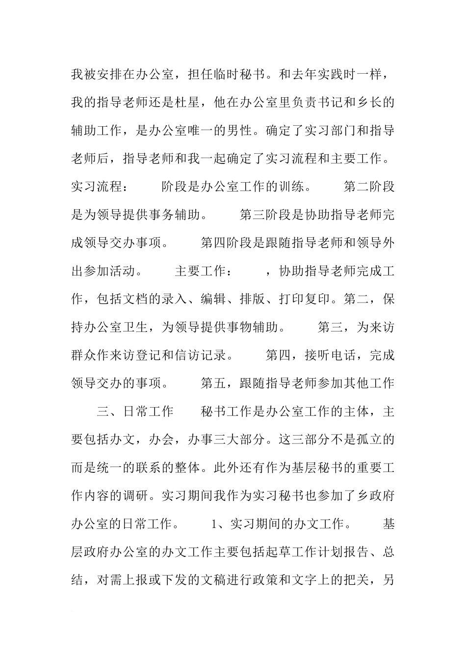 大学生乡政府实习报告5000字_第2页