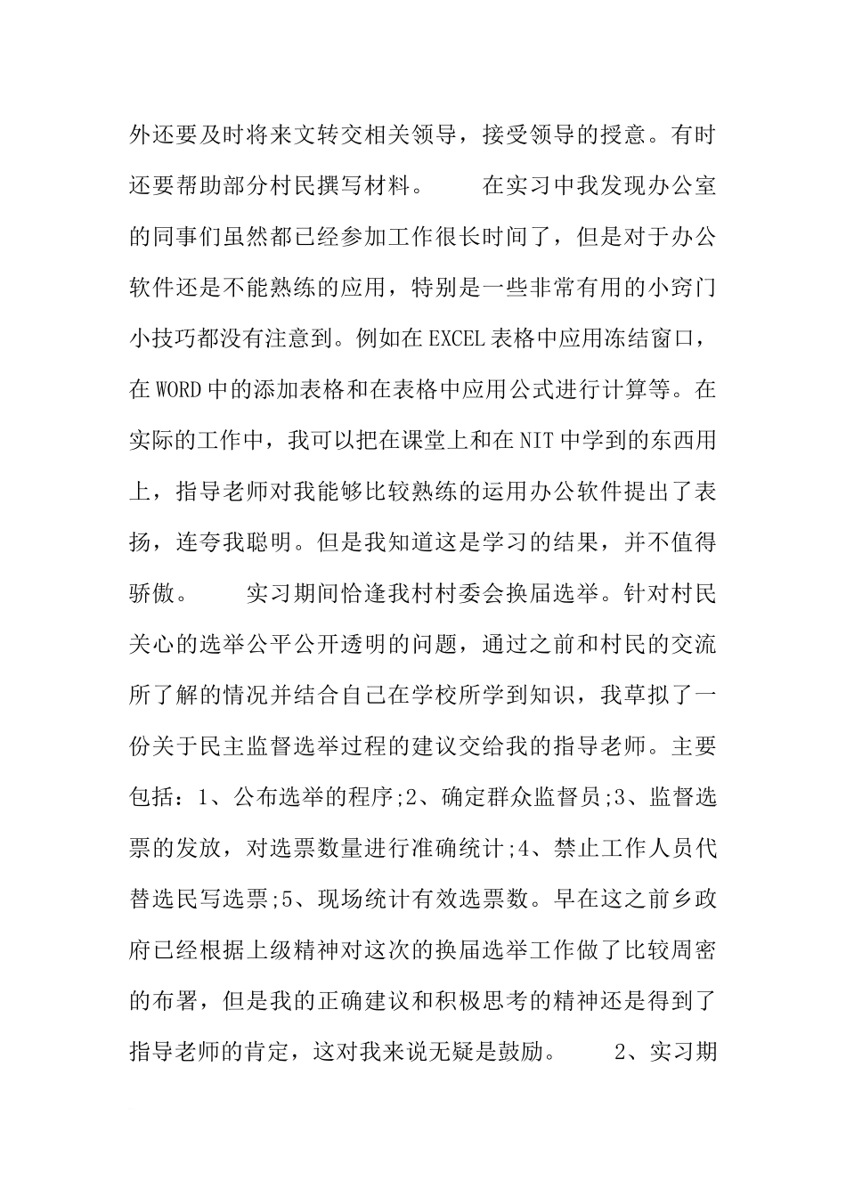 大学生乡政府实习报告5000字_第3页