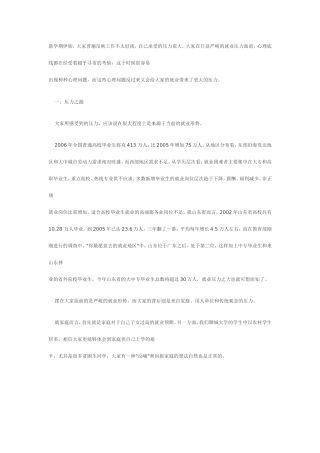 大学生求职遇到的心理问题1