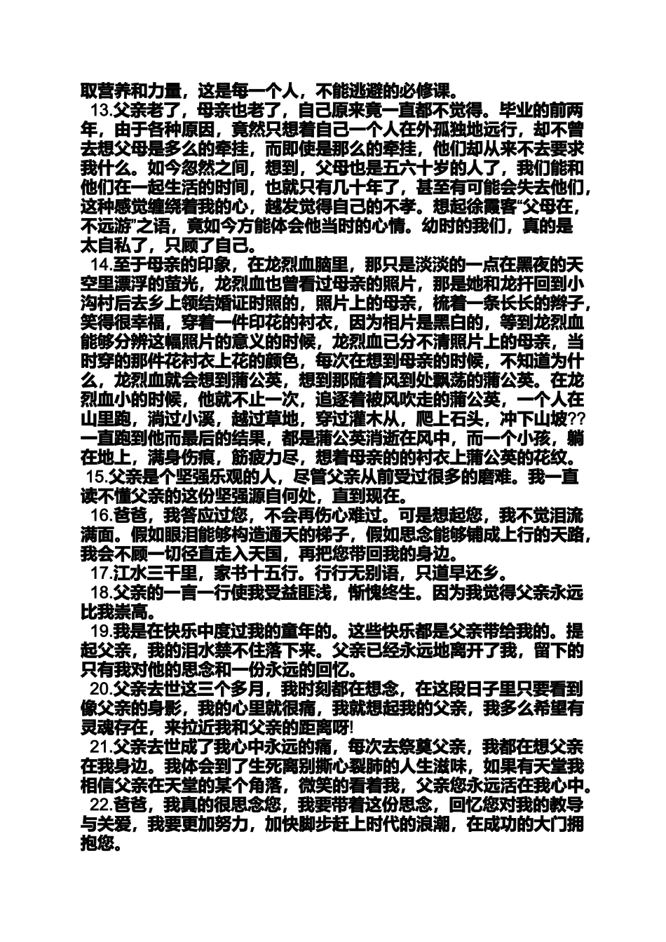 大学生想念父母作文_第2页