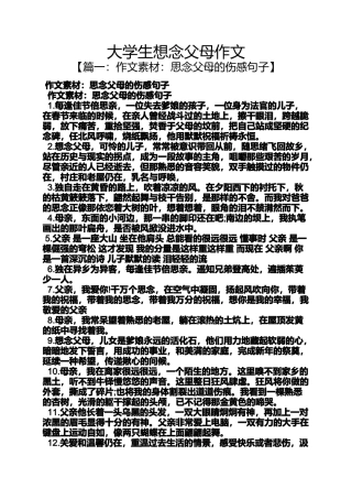 大学生想念父母作文