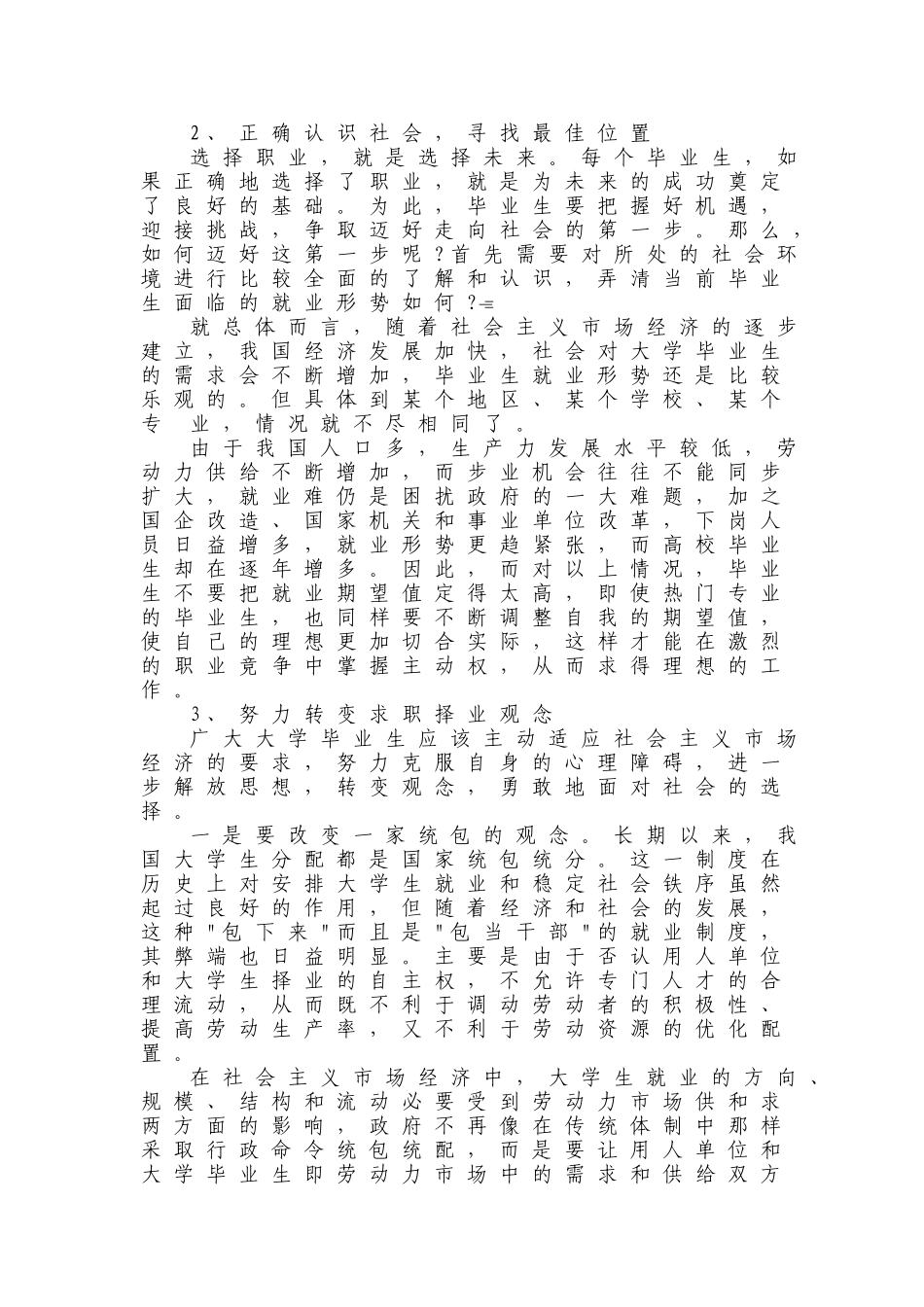大学生求职择业心理准备_第3页