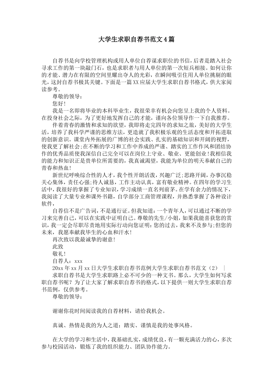 大学生求职自荐书范文4篇【精选】_第1页