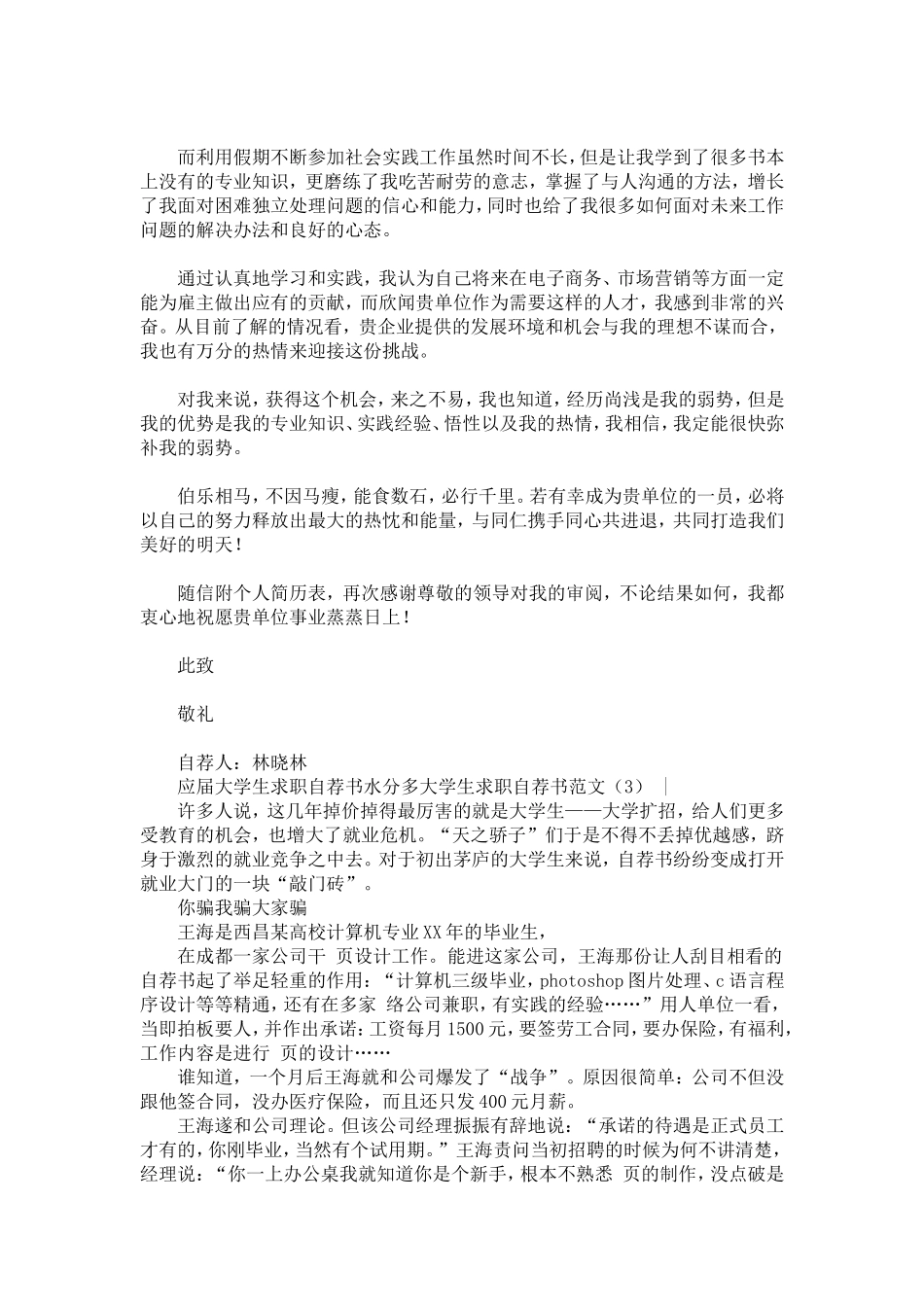大学生求职自荐书范文4篇【精选】_第2页