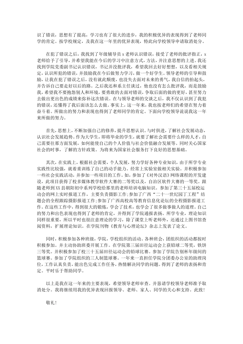 大学生消除处分申请书_第2页