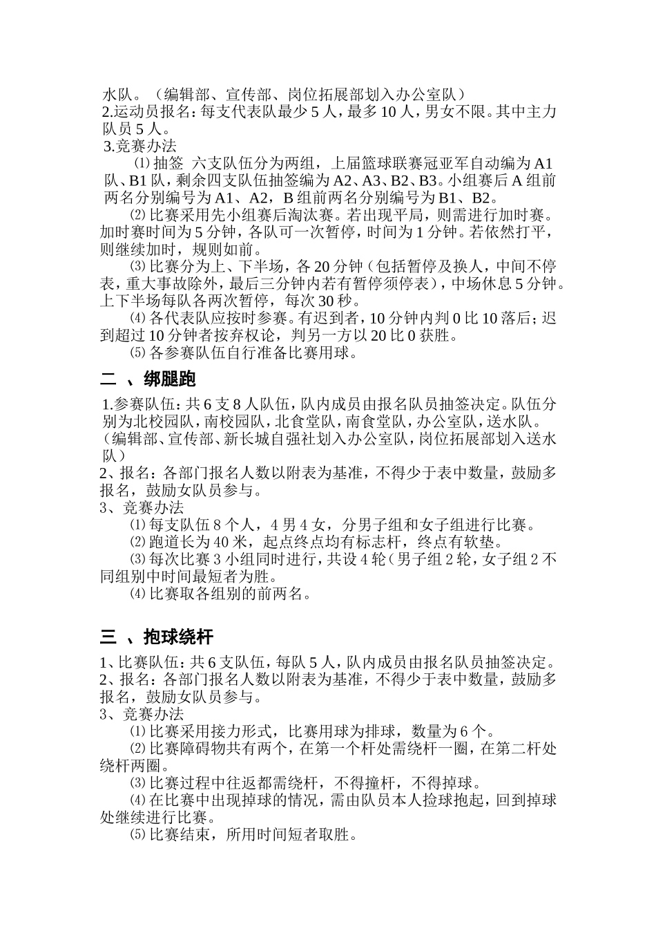 大学生趣味运动会_第2页