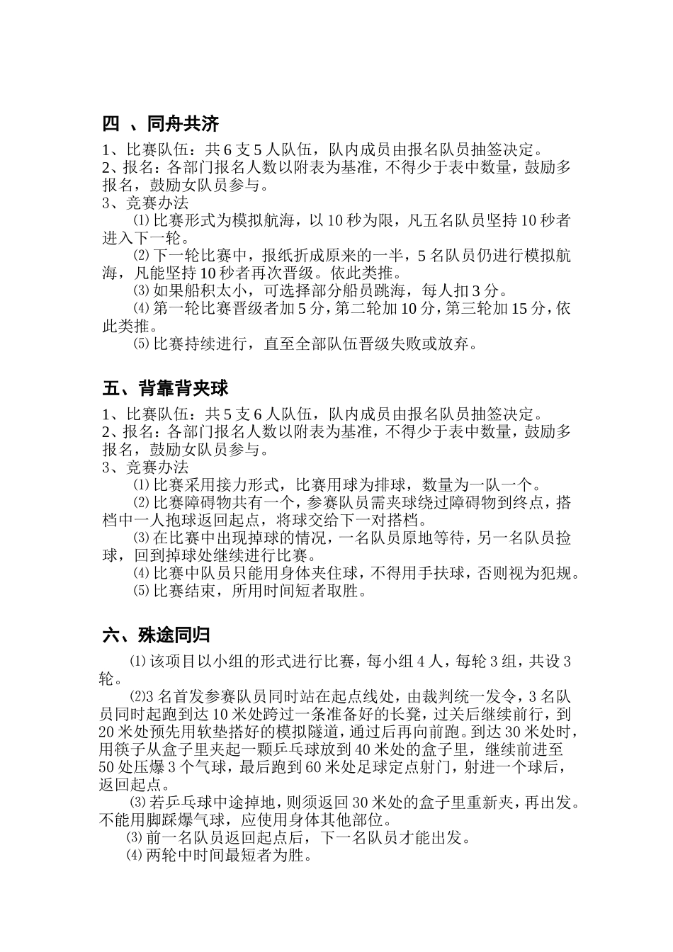 大学生趣味运动会_第3页