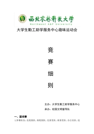 大学生趣味运动会