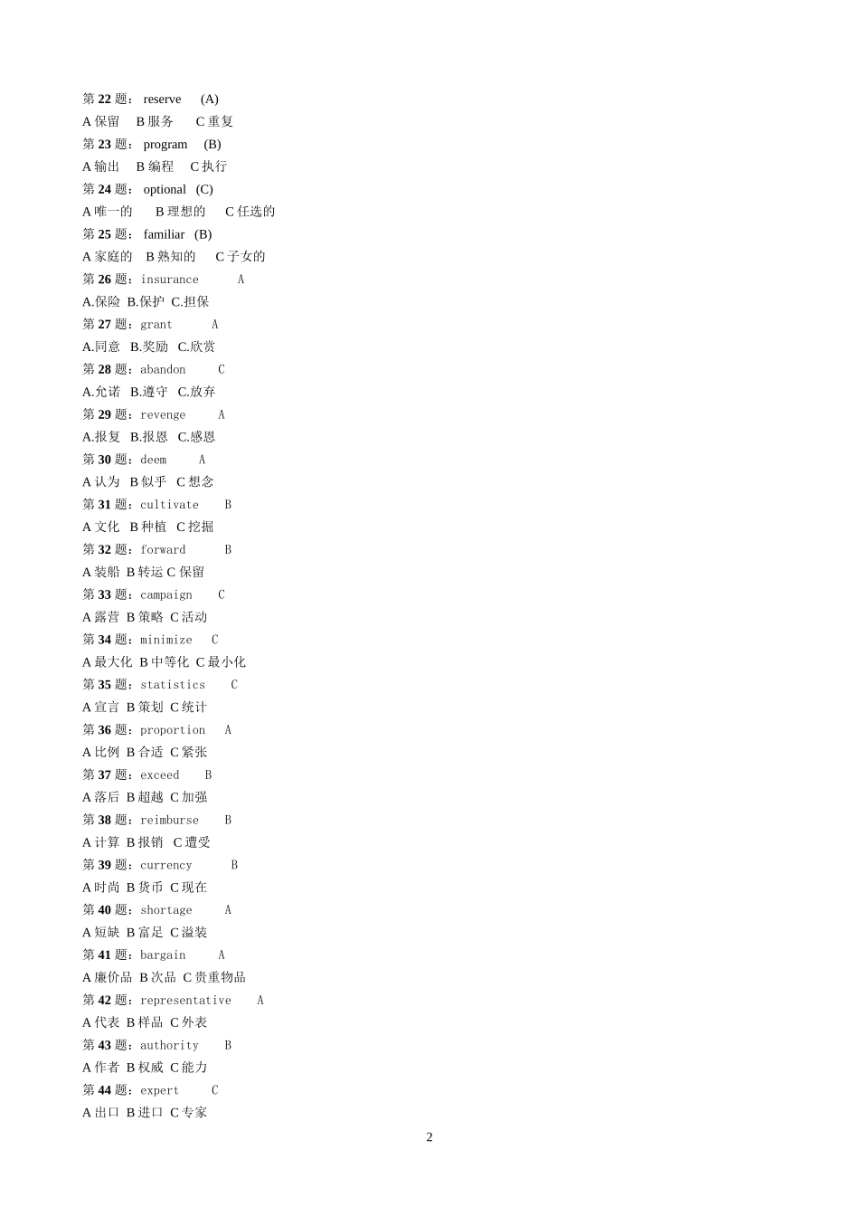 大学英语(四)_第2页