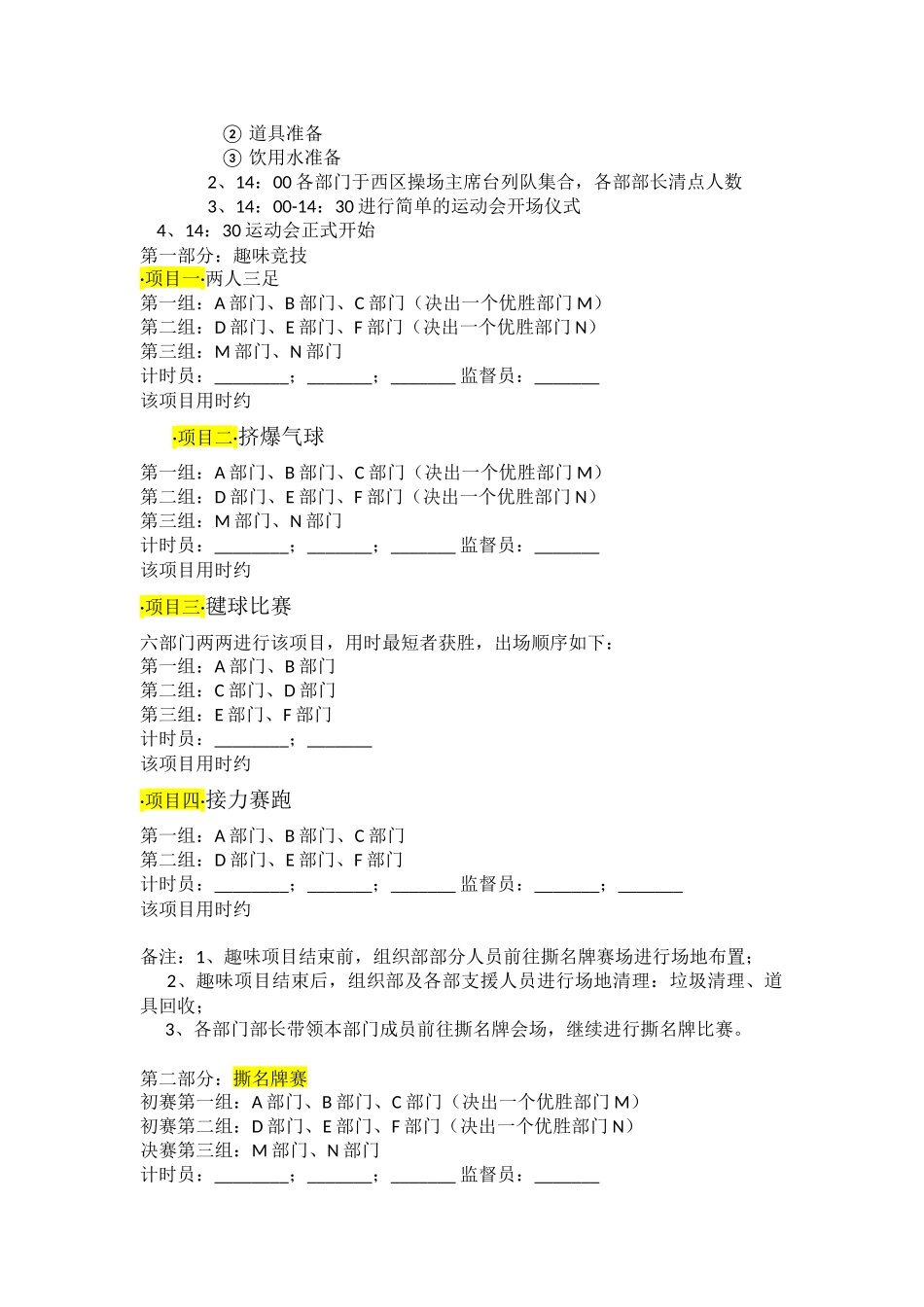大学生趣味运动会策划案_第2页
