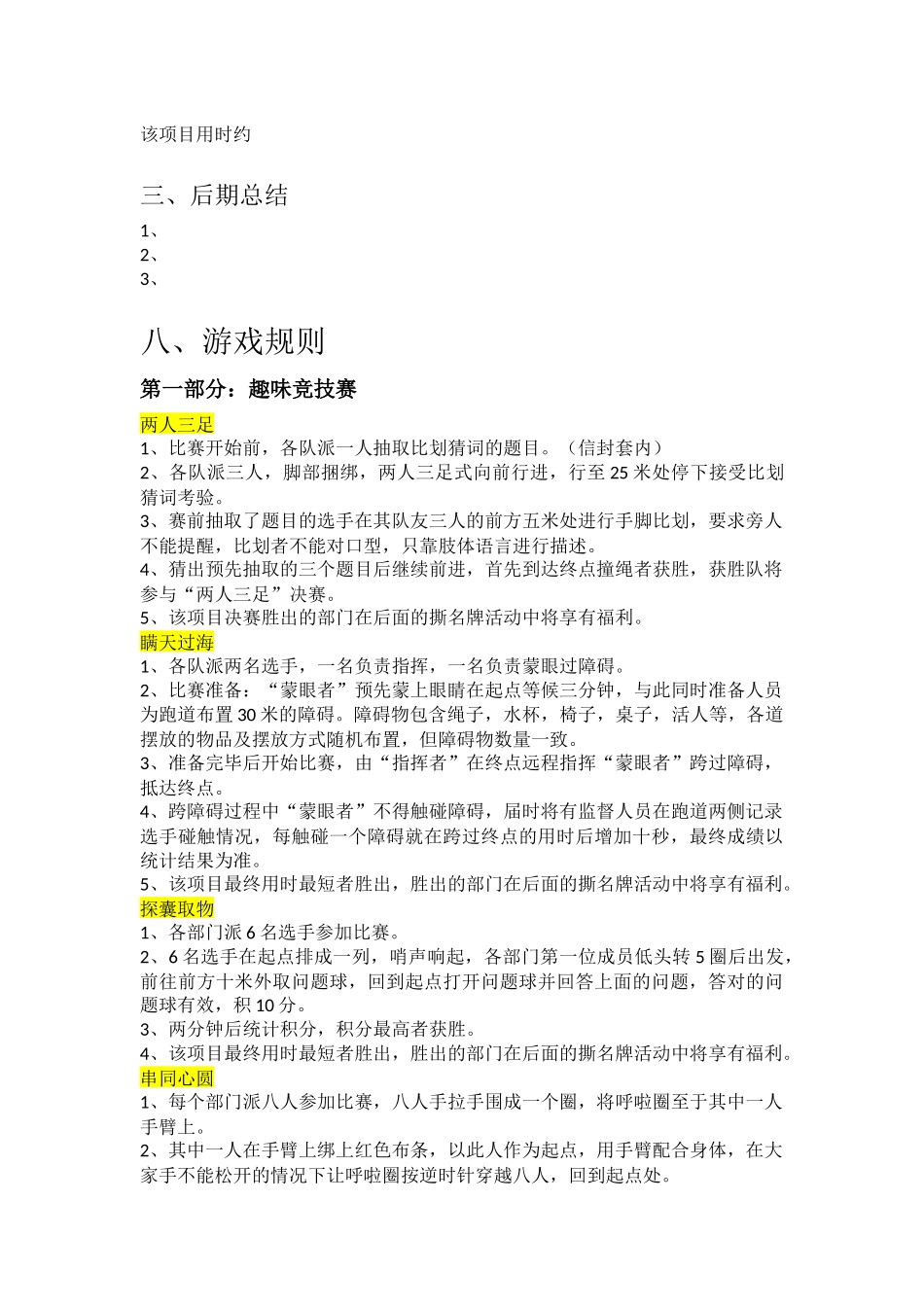 大学生趣味运动会策划案_第3页