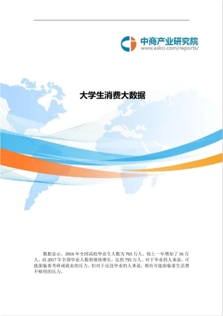 大学生消费大数据