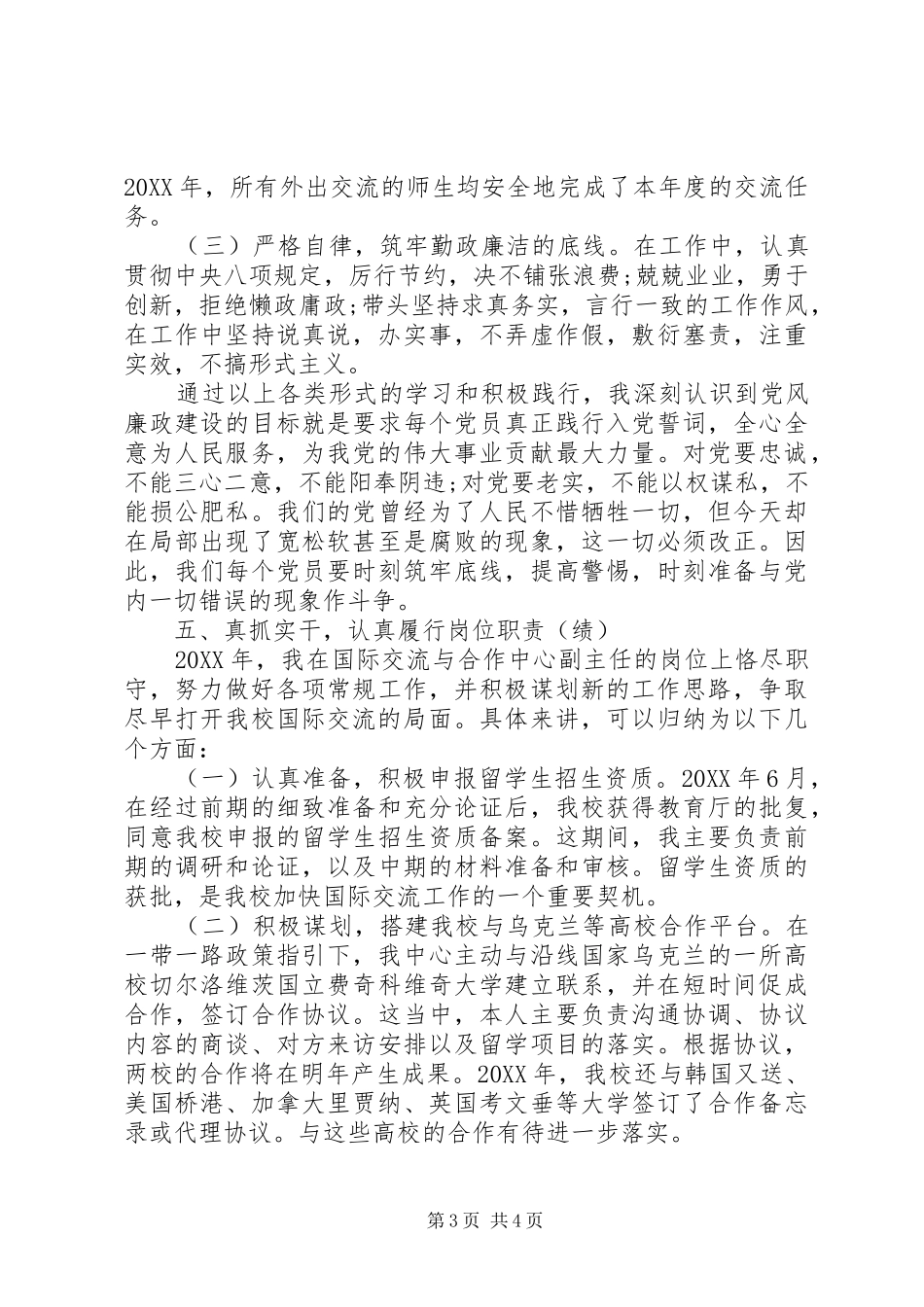 2024年国资处述职述廉报告范文_第3页