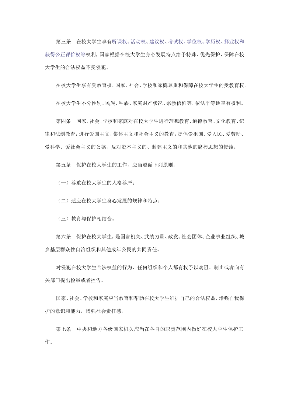 大学生权益保护法_第2页