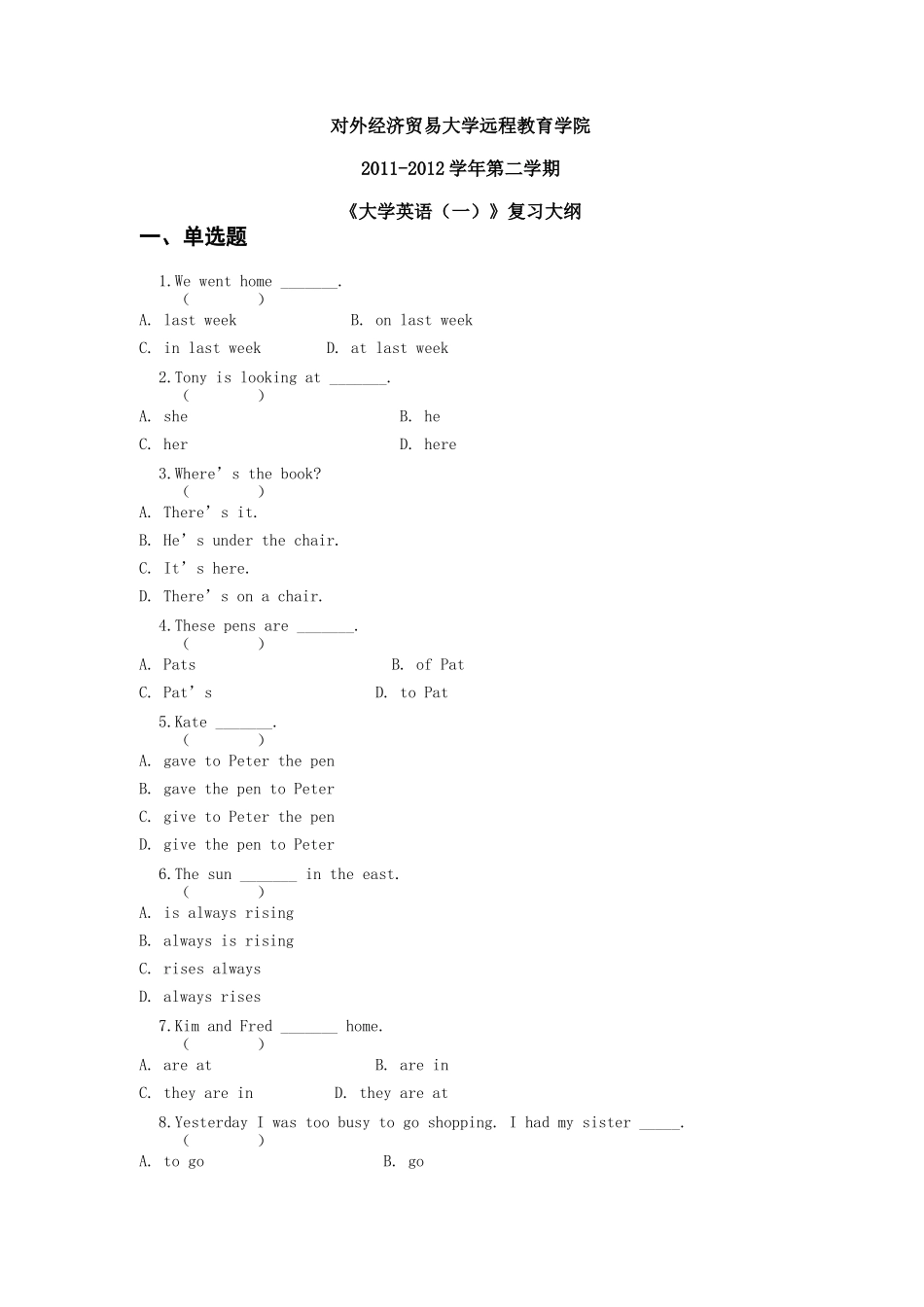 大学英语(一)2012_第1页
