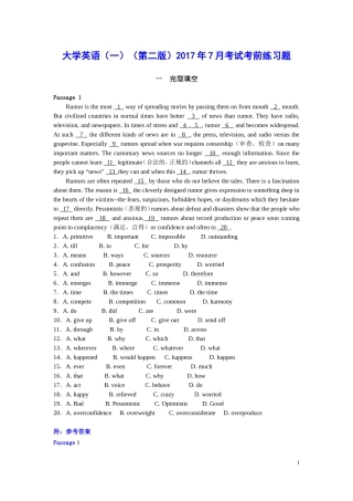 大学英语(一)-2017年7月考试考前练习题
