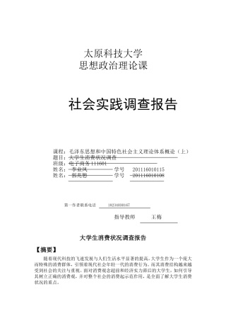 大学生消费调查报告(同名2839)