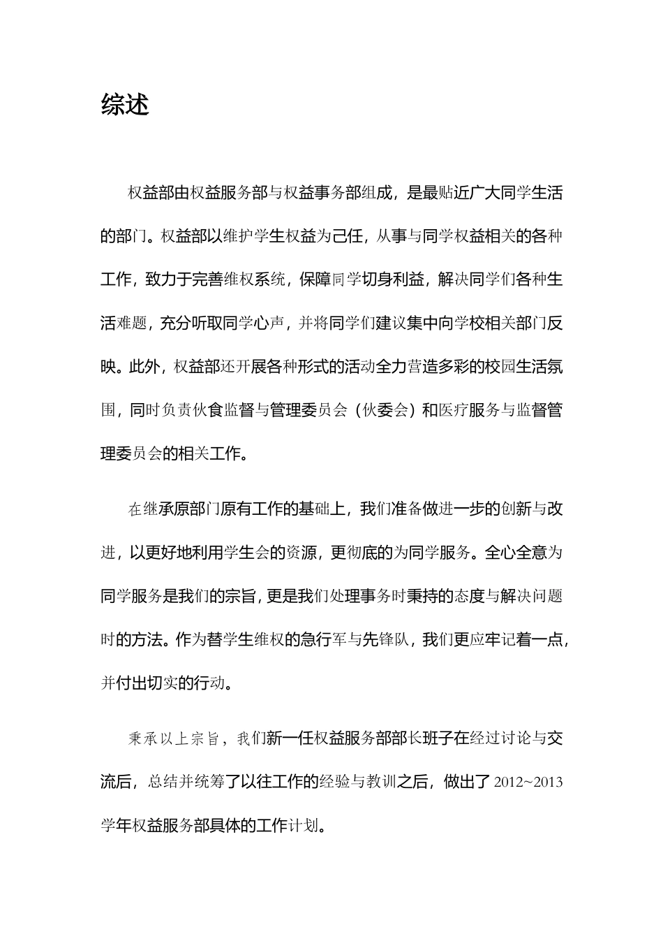大学生权益服务部工作计划方案_第3页