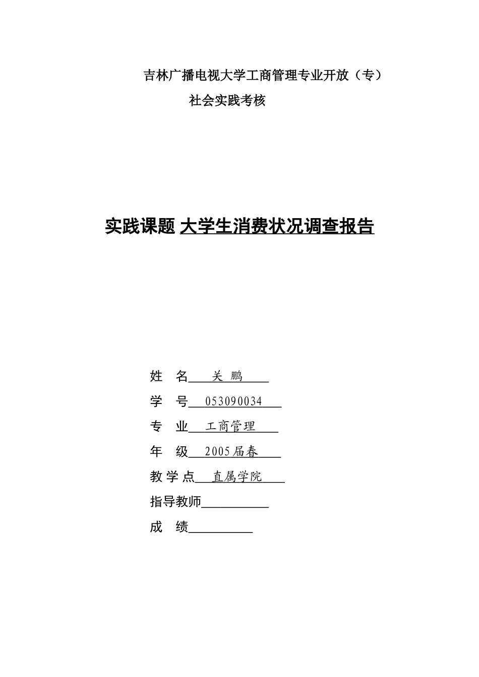 大学生消费调查报告_第1页