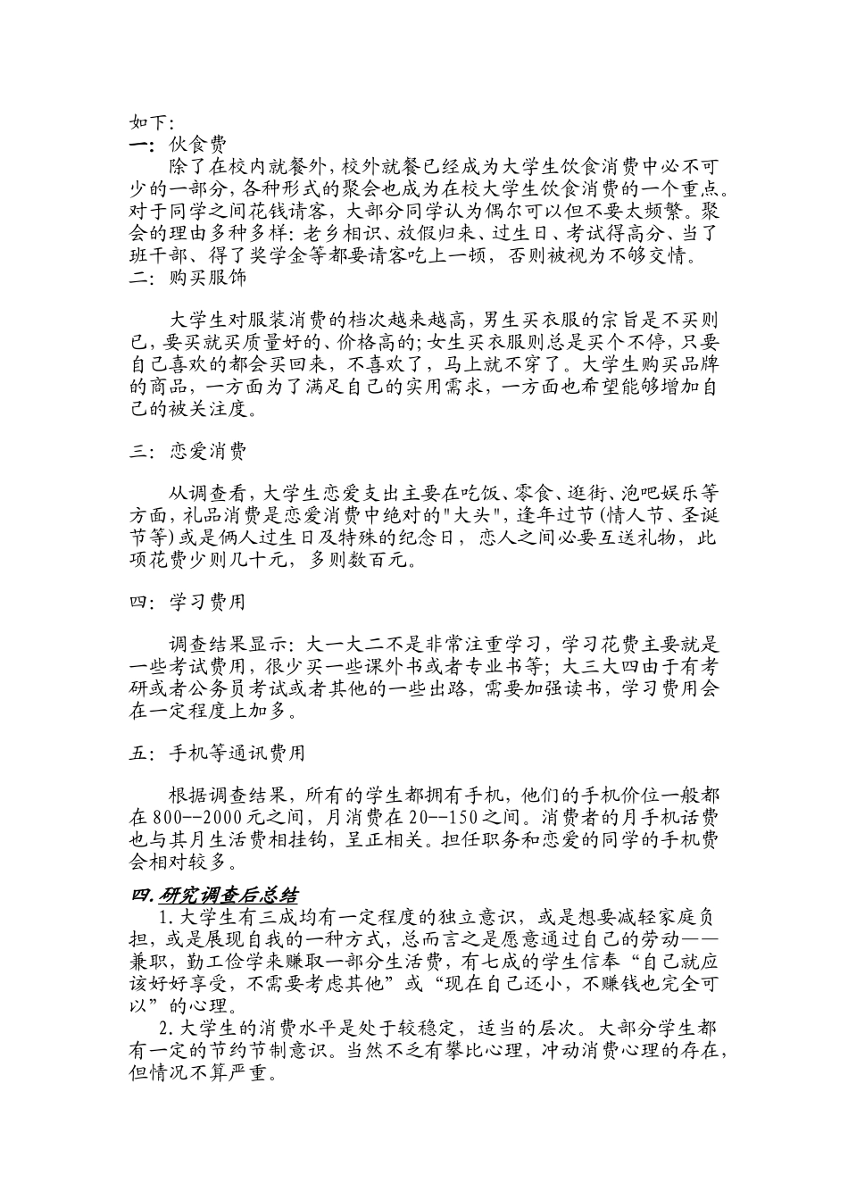 大学生消费观调查报告(同名16816)_第2页