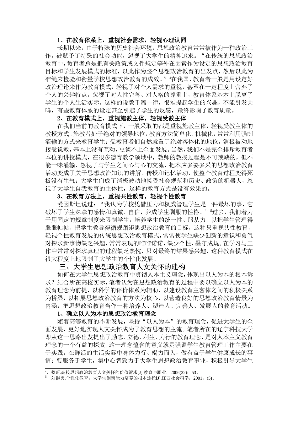 大学生人本思想政治教育理念探析(新)_第2页