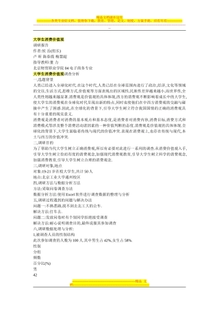 大学生消费观调查报告