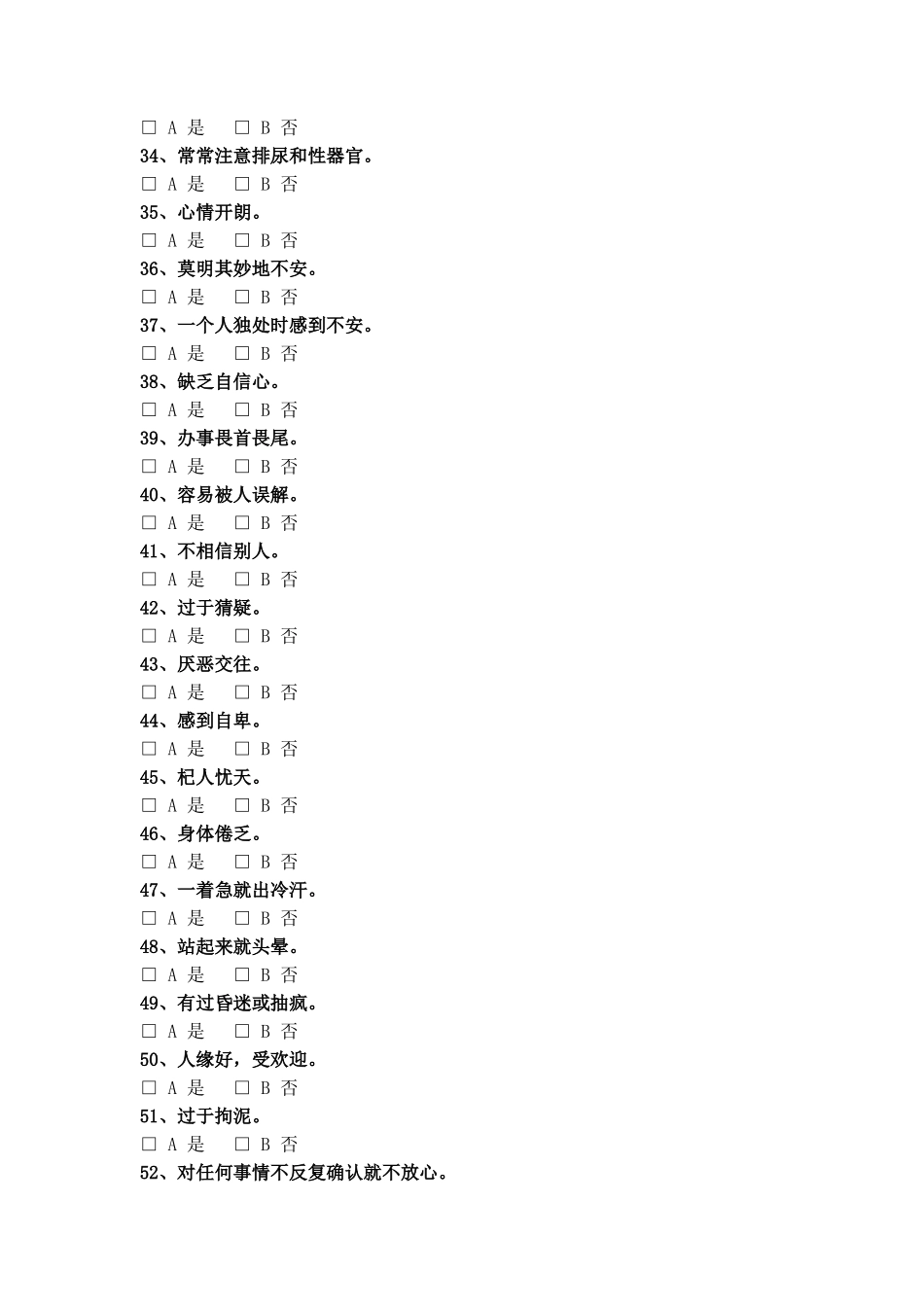 大学生人格健康测验(UPI)_第3页