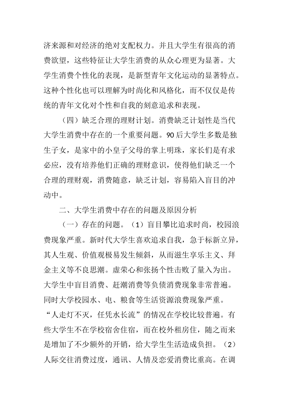 大学生消费观念与消费行为调查分析_第3页